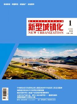 新型城镇化期刊